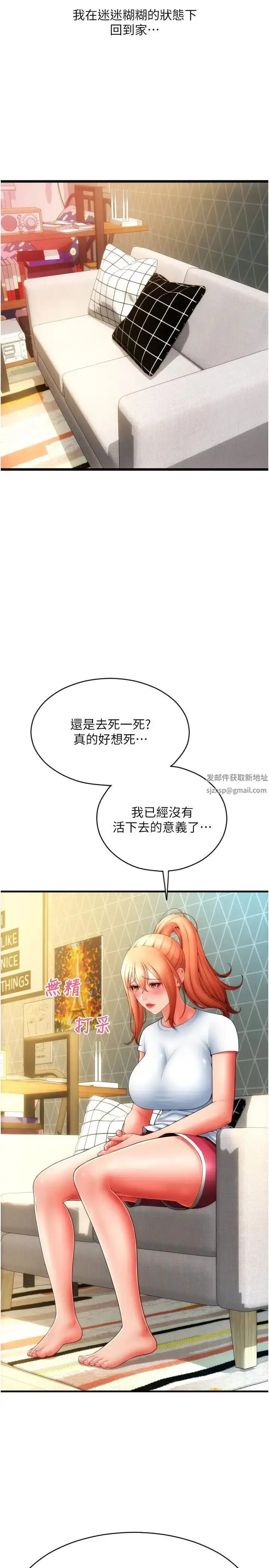 漫画《请用啪支付》第49话第48张图