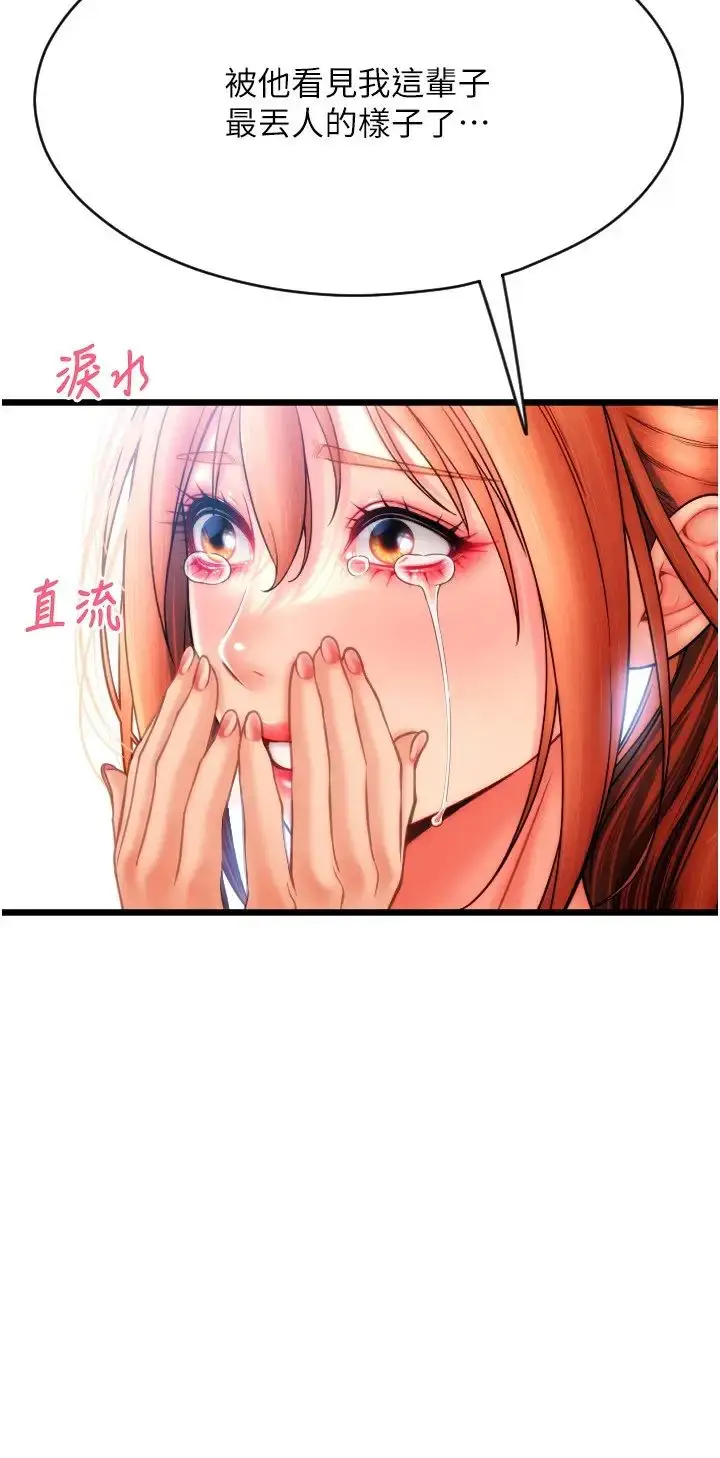 漫画《请用啪支付》第49话第49张图