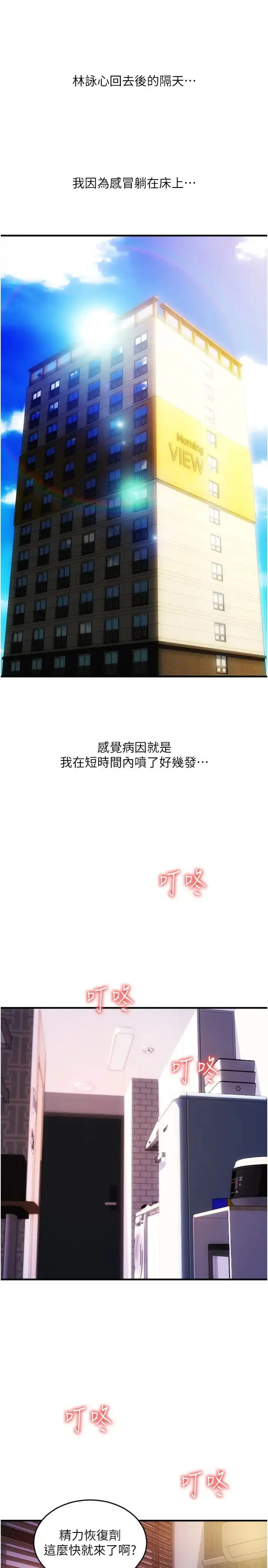 漫画《请用啪支付》第49话第50张图