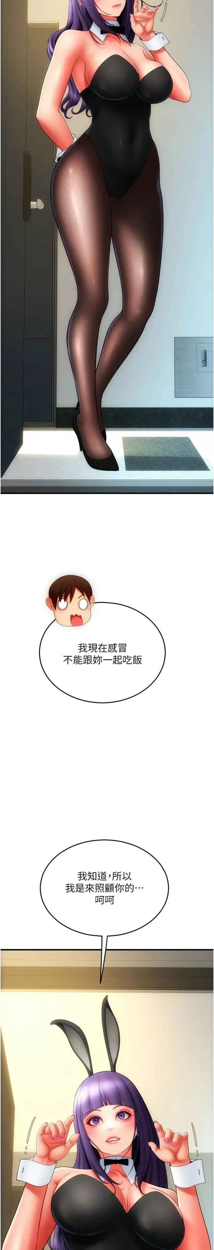 漫画《请用啪支付》第49话第52张图