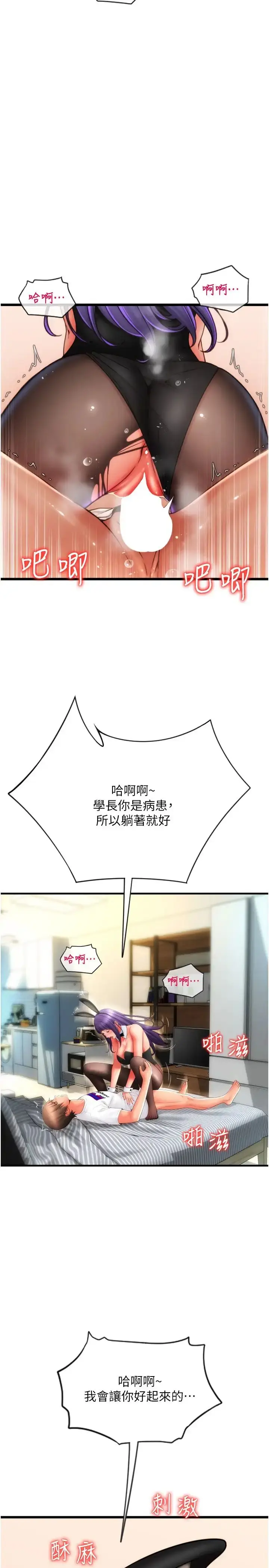 漫画《请用啪支付》第49话第55张图