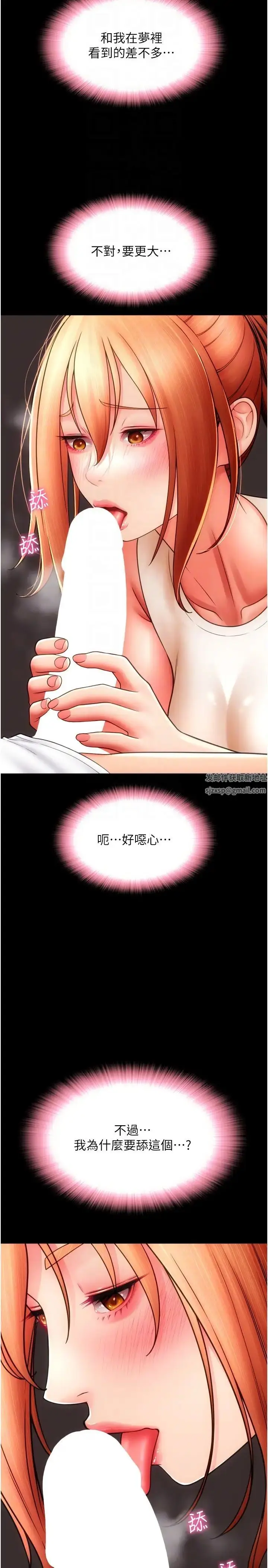漫画《请用啪支付》第49话第6张图