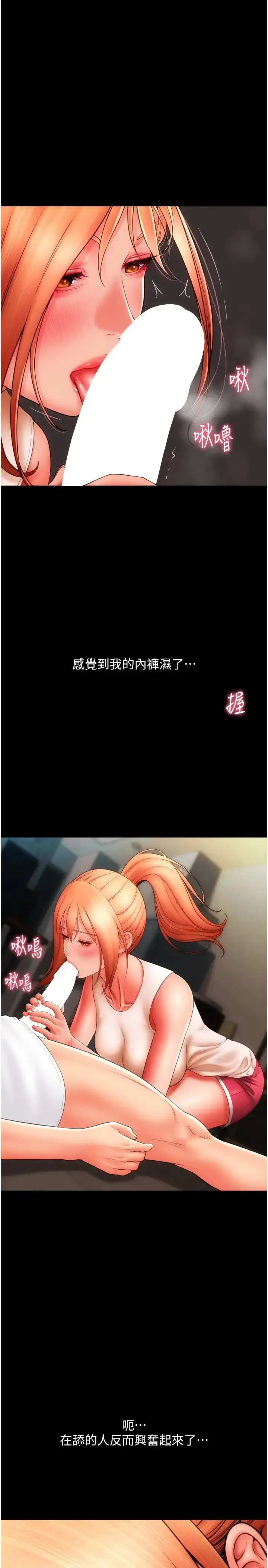 漫画《请用啪支付》第49话第8张图