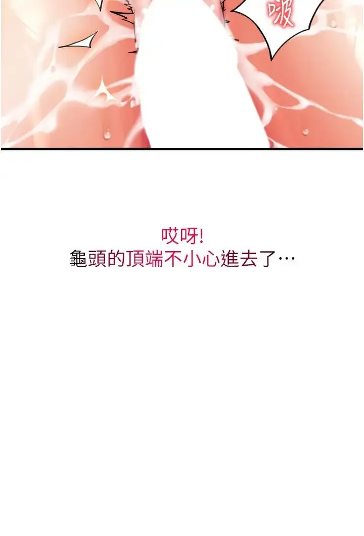 漫画《请用啪支付》第61话第12张图