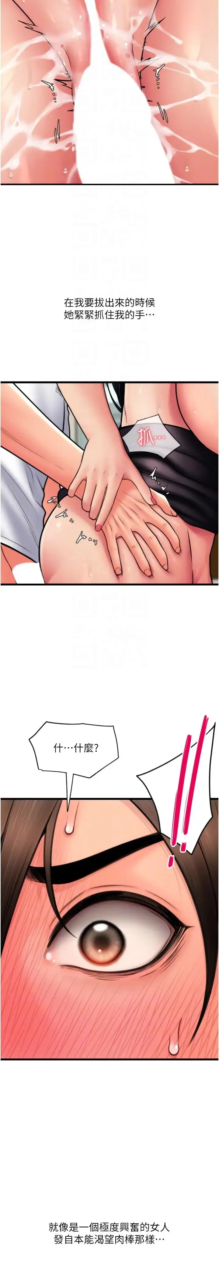 漫画《请用啪支付》第61话第14张图