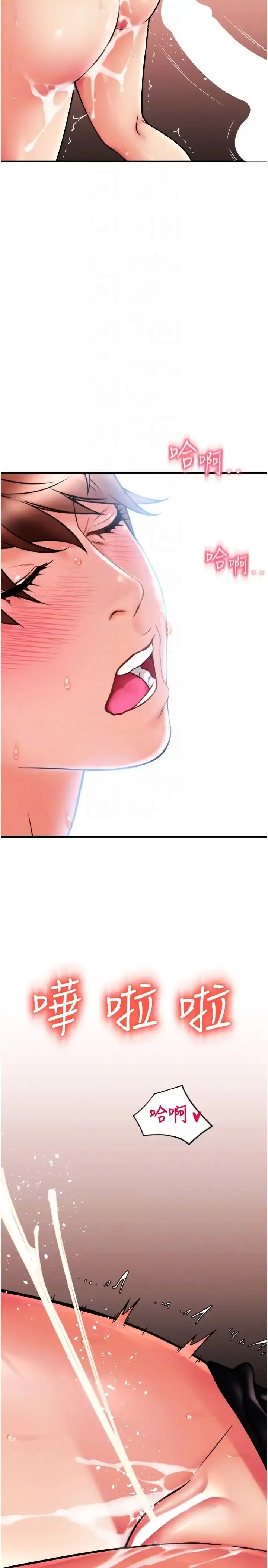 漫画《请用啪支付》第61话第18张图
