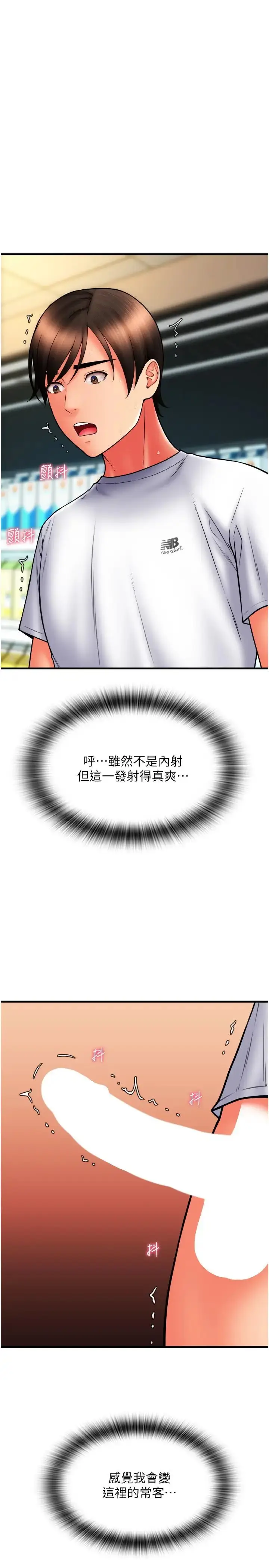 漫画《请用啪支付》第61话第21张图