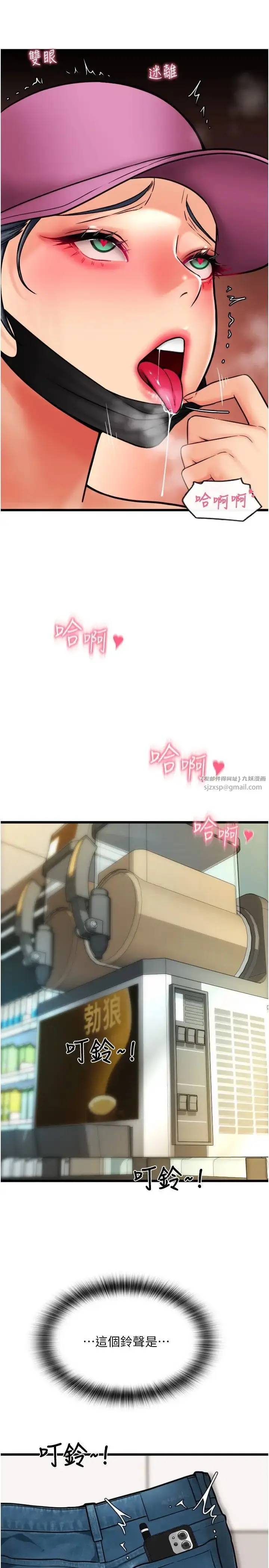 漫画《请用啪支付》第61话第23张图