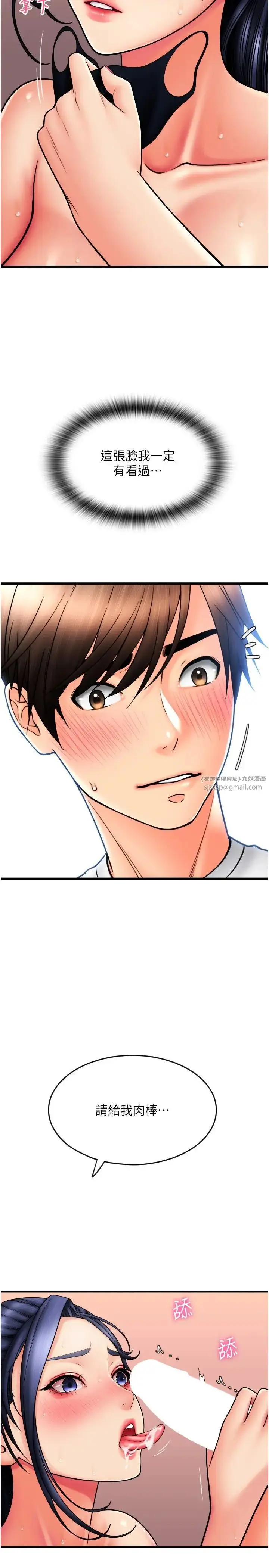 漫画《请用啪支付》第61话第27张图