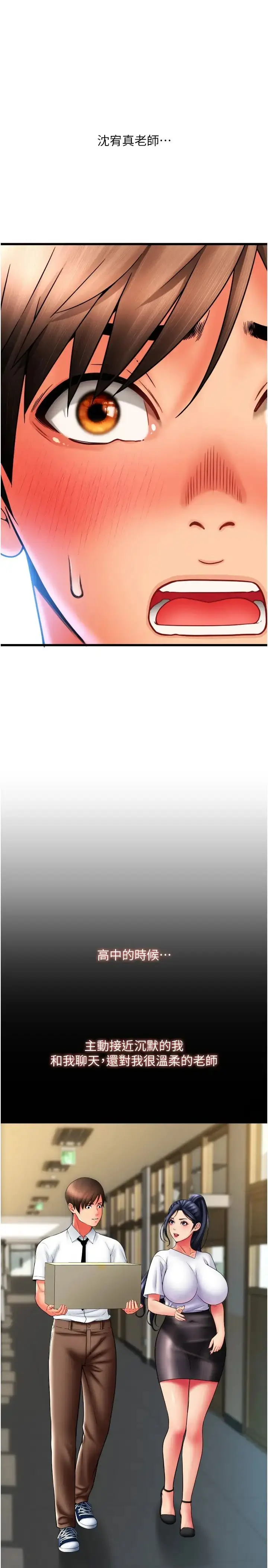 漫画《请用啪支付》第61话第29张图