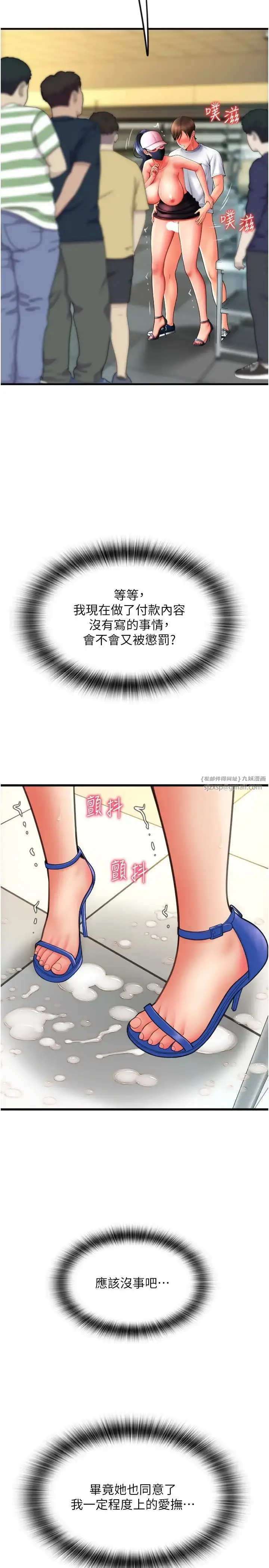 漫画《请用啪支付》第61话第3张图