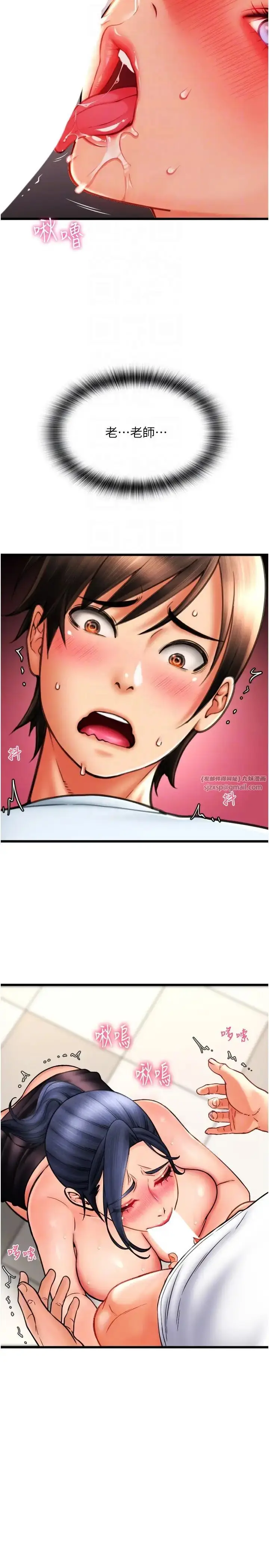 漫画《请用啪支付》第61话第34张图