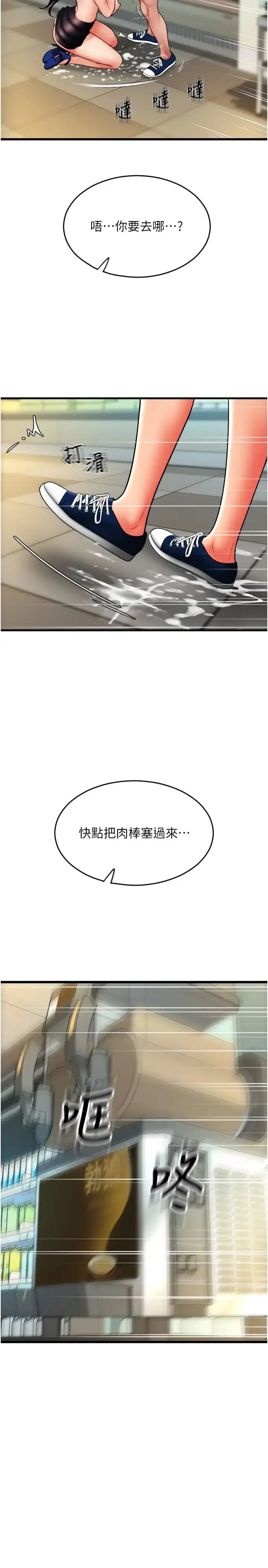 漫画《请用啪支付》第61话第38张图