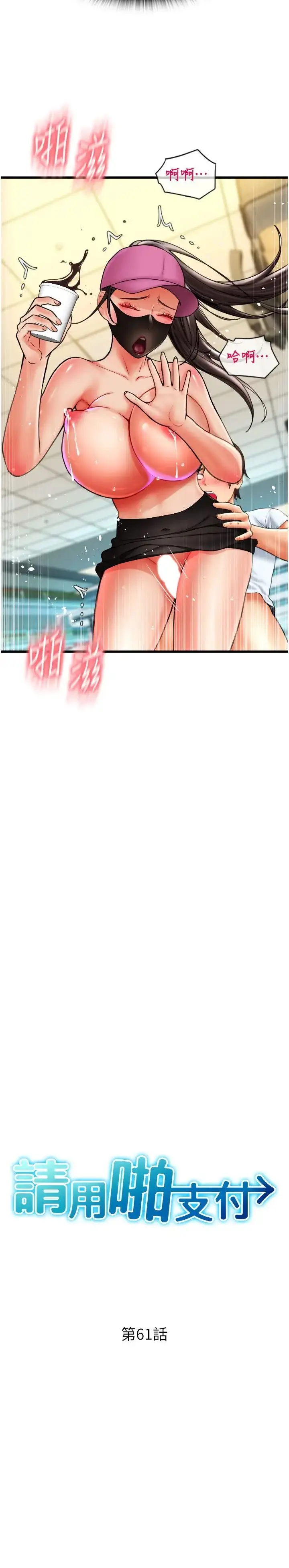 漫画《请用啪支付》第61话第4张图