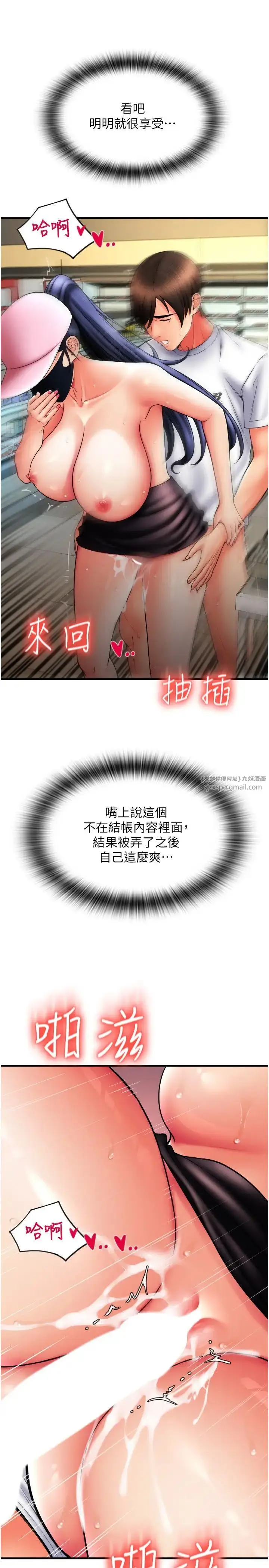 漫画《请用啪支付》第61话第5张图