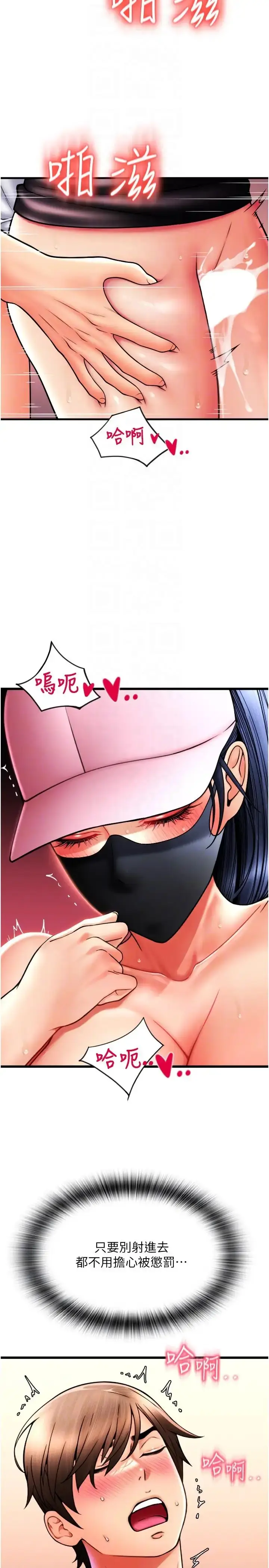 漫画《请用啪支付》第61话第6张图