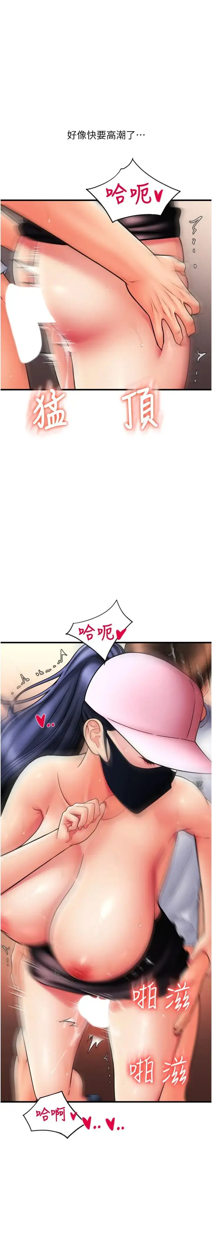 漫画《请用啪支付》第61话第9张图