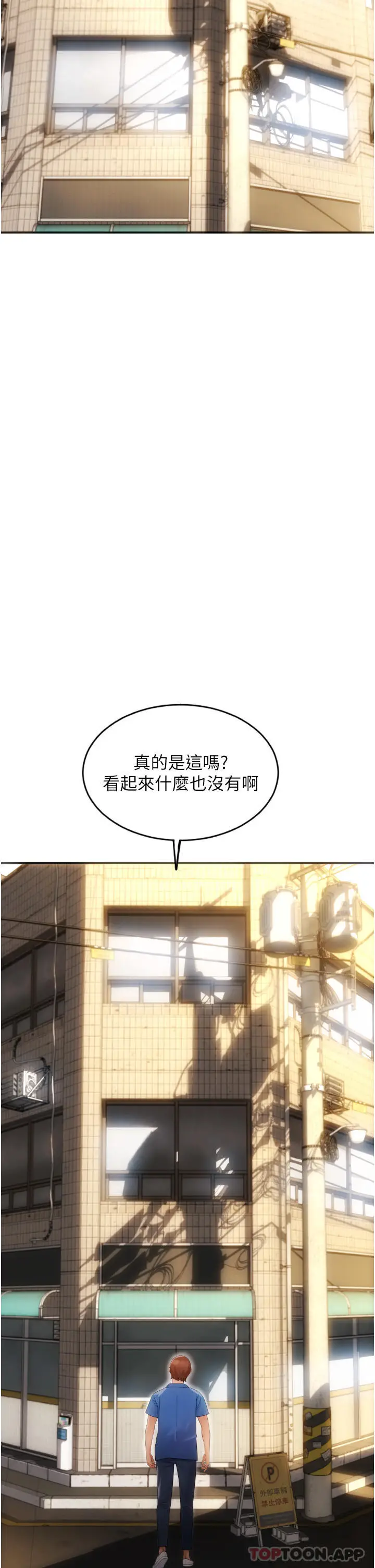 漫画《请用啪支付》第1话第11张图