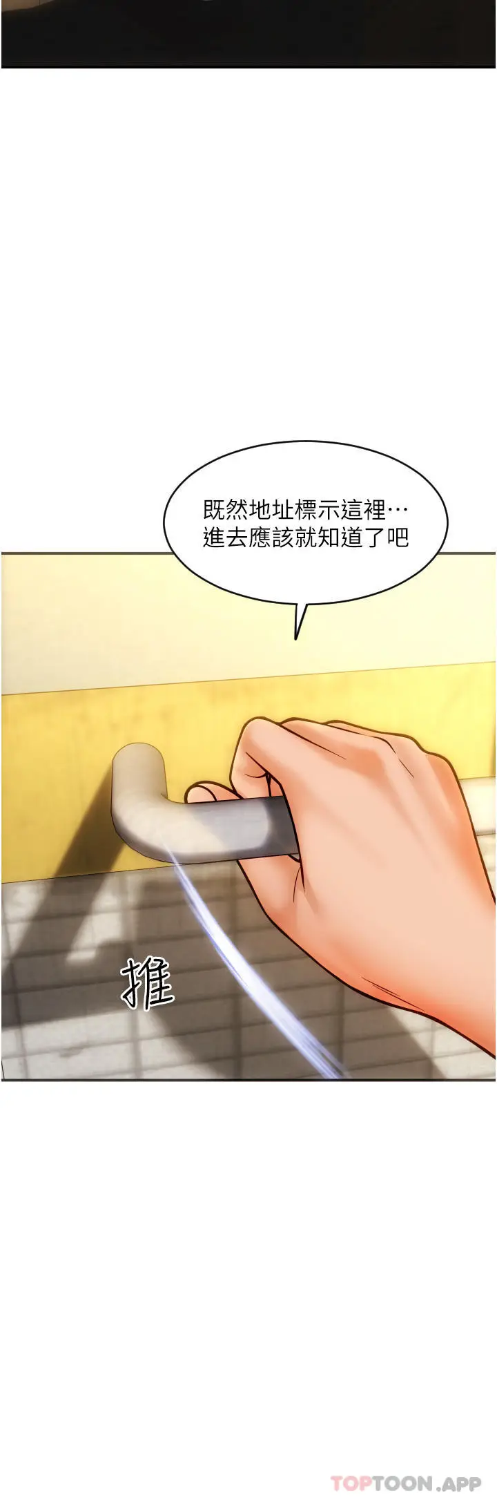 漫画《请用啪支付》第1话第12张图