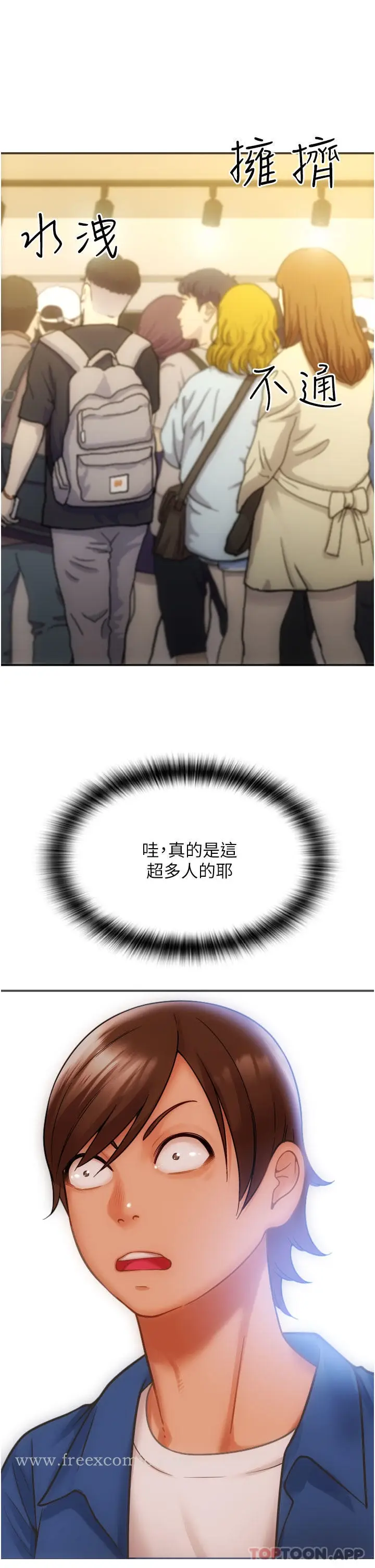 漫画《请用啪支付》第1话第13张图