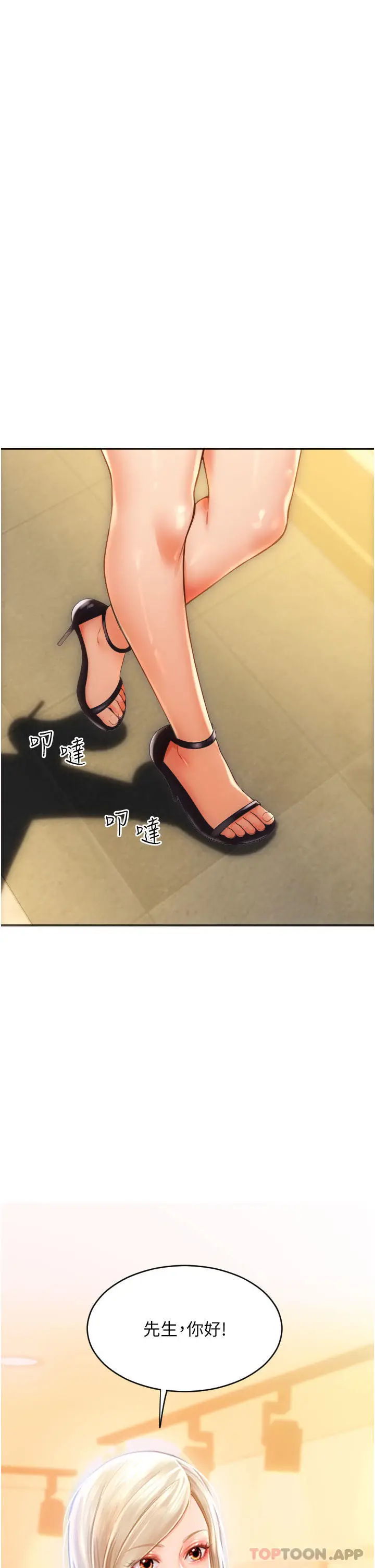 漫画《请用啪支付》第1话第14张图