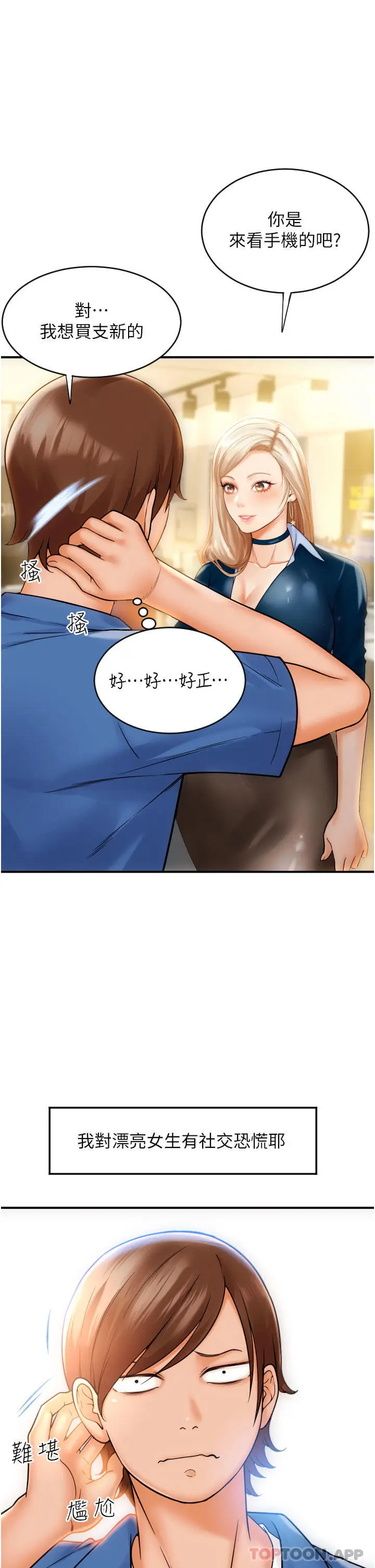 漫画《请用啪支付》第1话第16张图