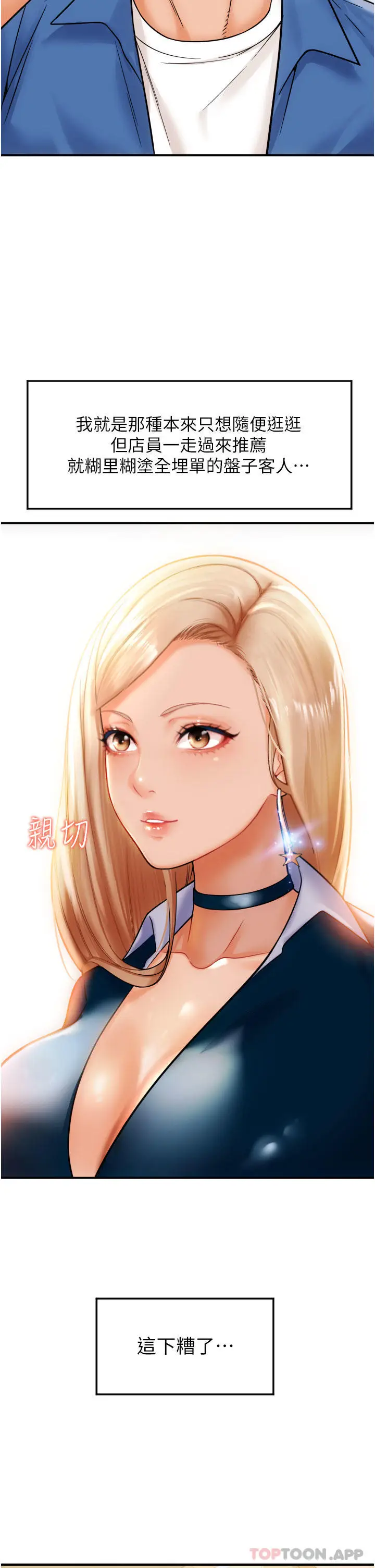 漫画《请用啪支付》第1话第17张图