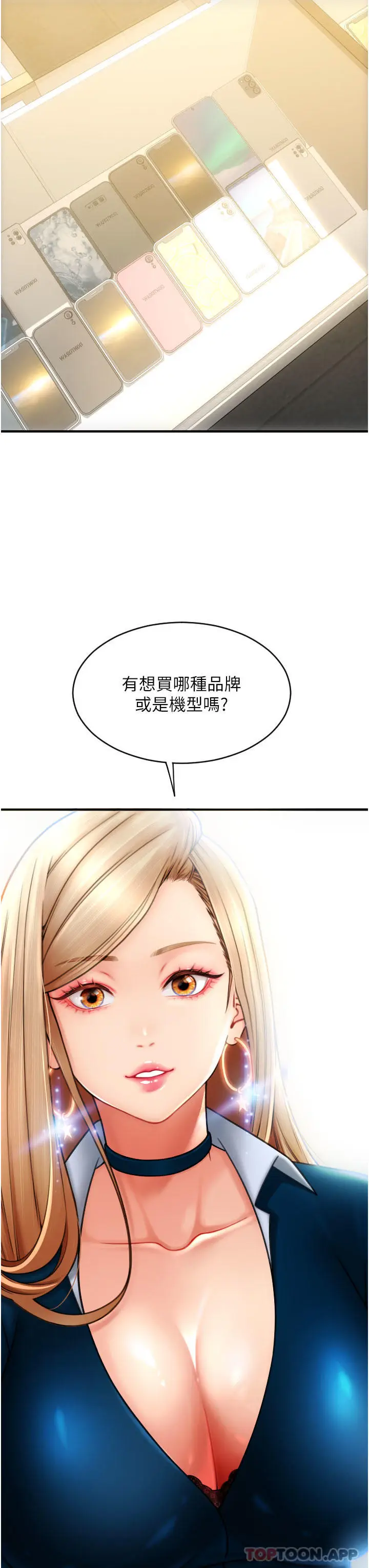 漫画《请用啪支付》第1话第18张图