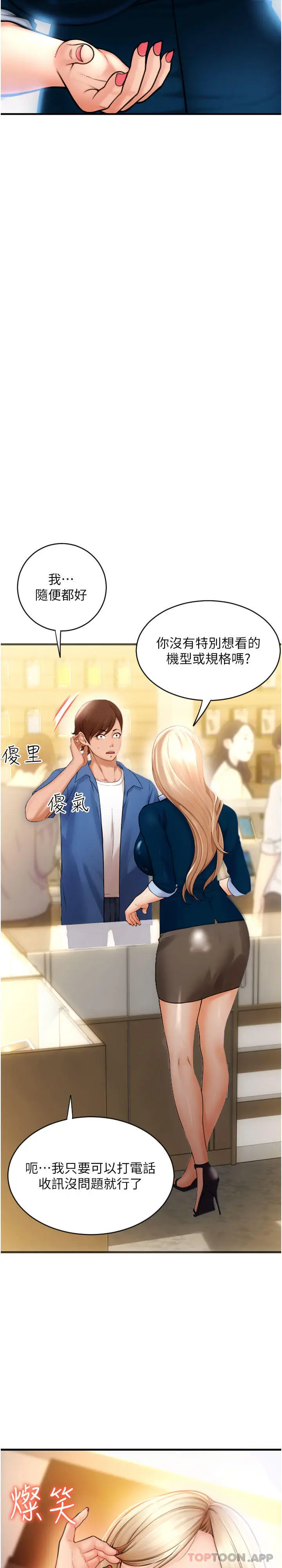 漫画《请用啪支付》第1话第19张图