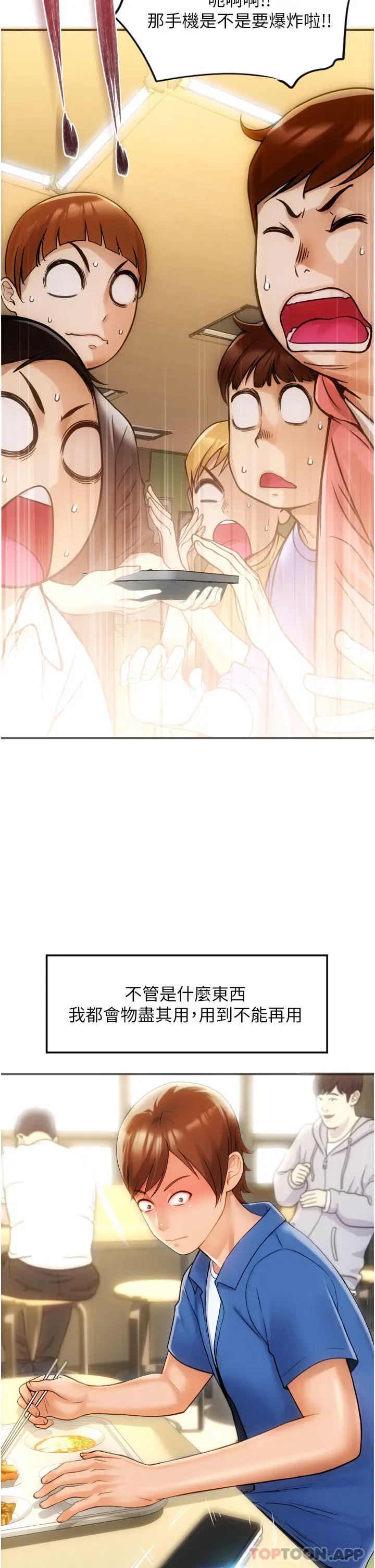 漫画《请用啪支付》第1话第2张图