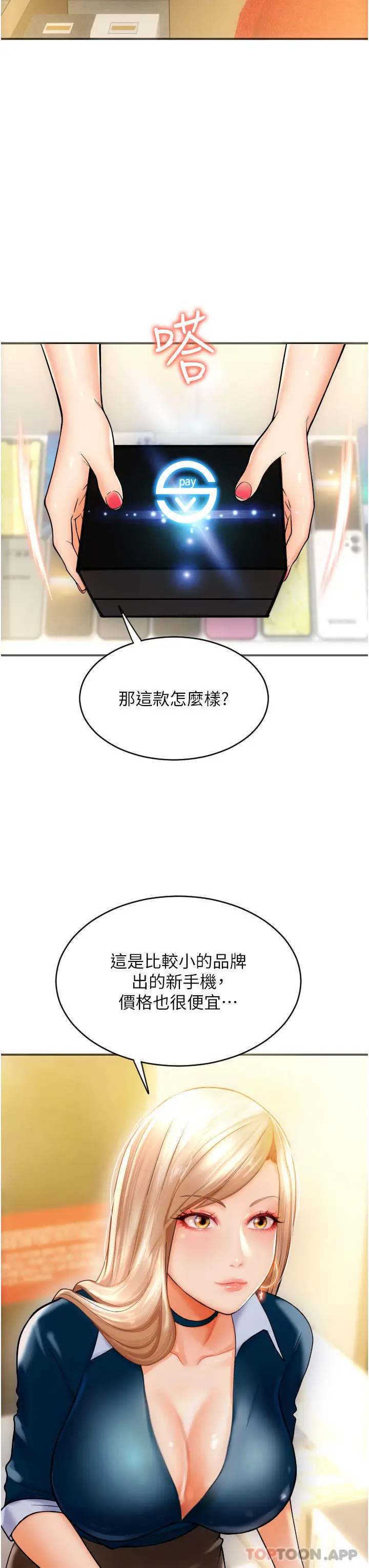 漫画《请用啪支付》第1话第21张图