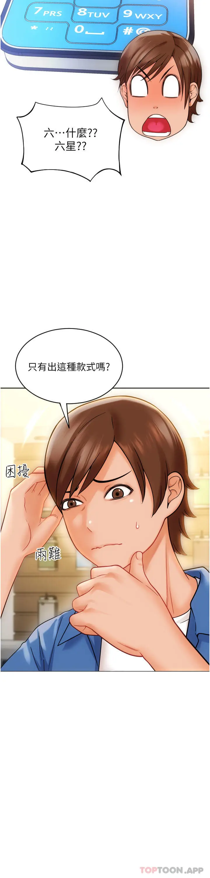 漫画《请用啪支付》第1话第26张图