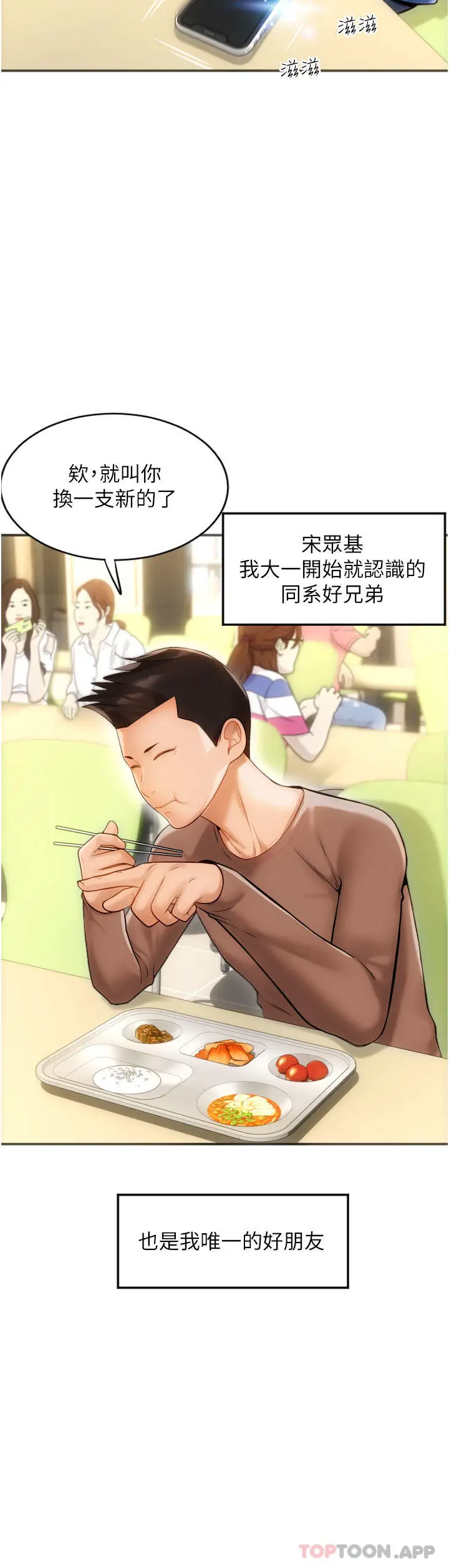 漫画《请用啪支付》第1话第3张图