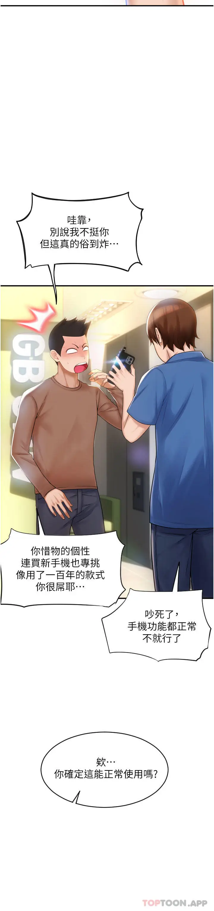 漫画《请用啪支付》第1话第33张图
