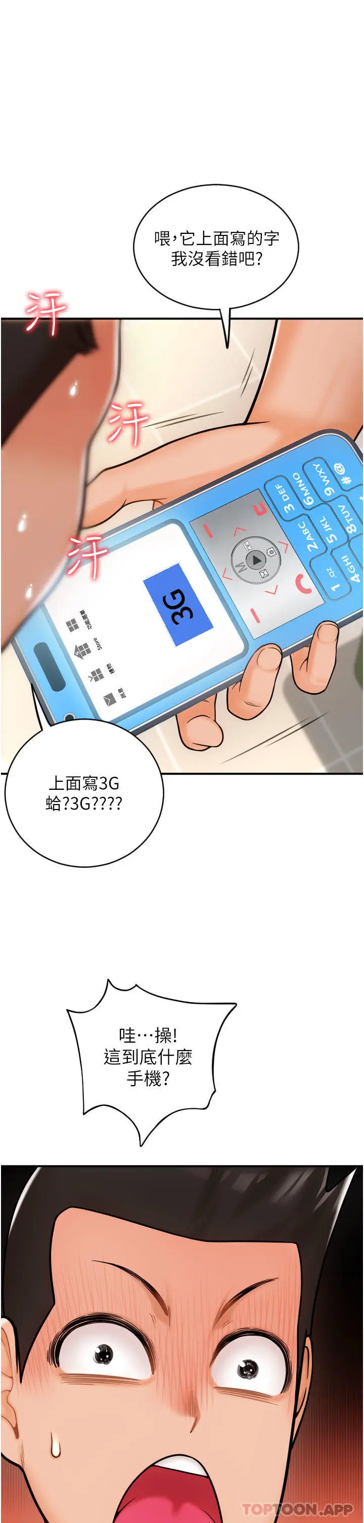 漫画《请用啪支付》第1话第35张图