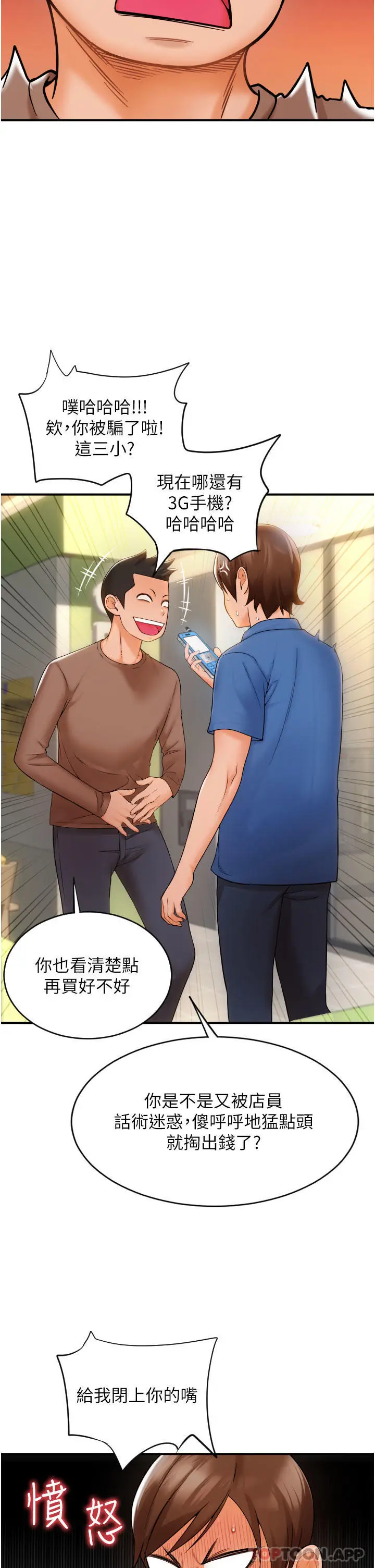 漫画《请用啪支付》第1话第36张图