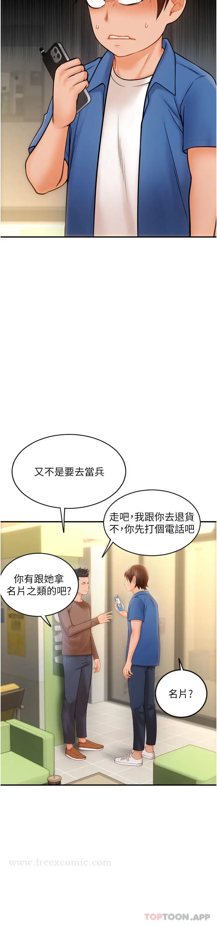 漫画《请用啪支付》第1话第37张图