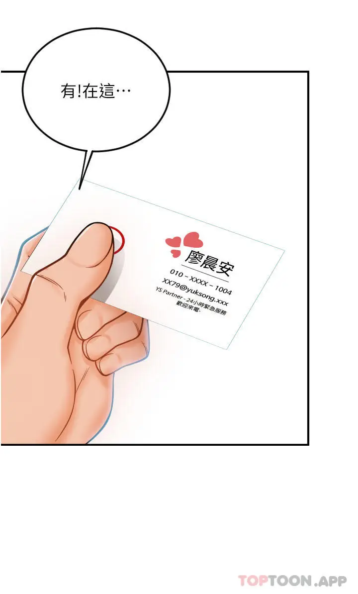 漫画《请用啪支付》第1话第38张图