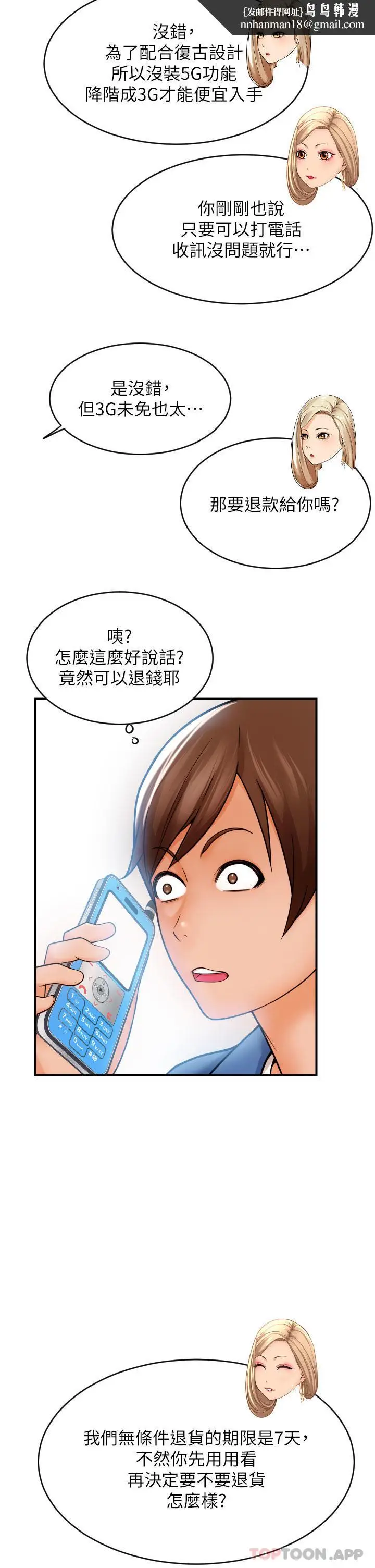 漫画《请用啪支付》第1话第40张图