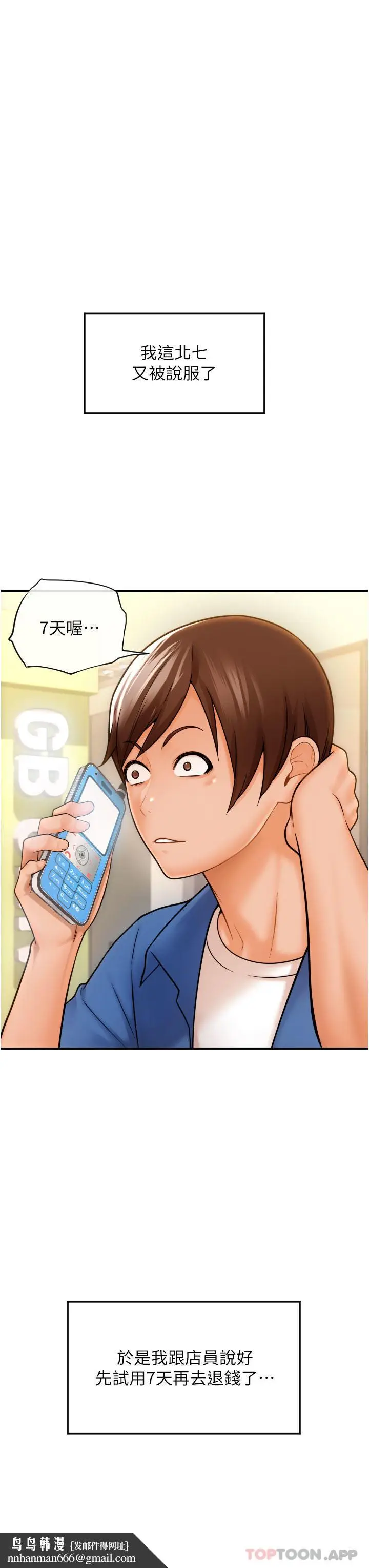 漫画《请用啪支付》第1话第41张图