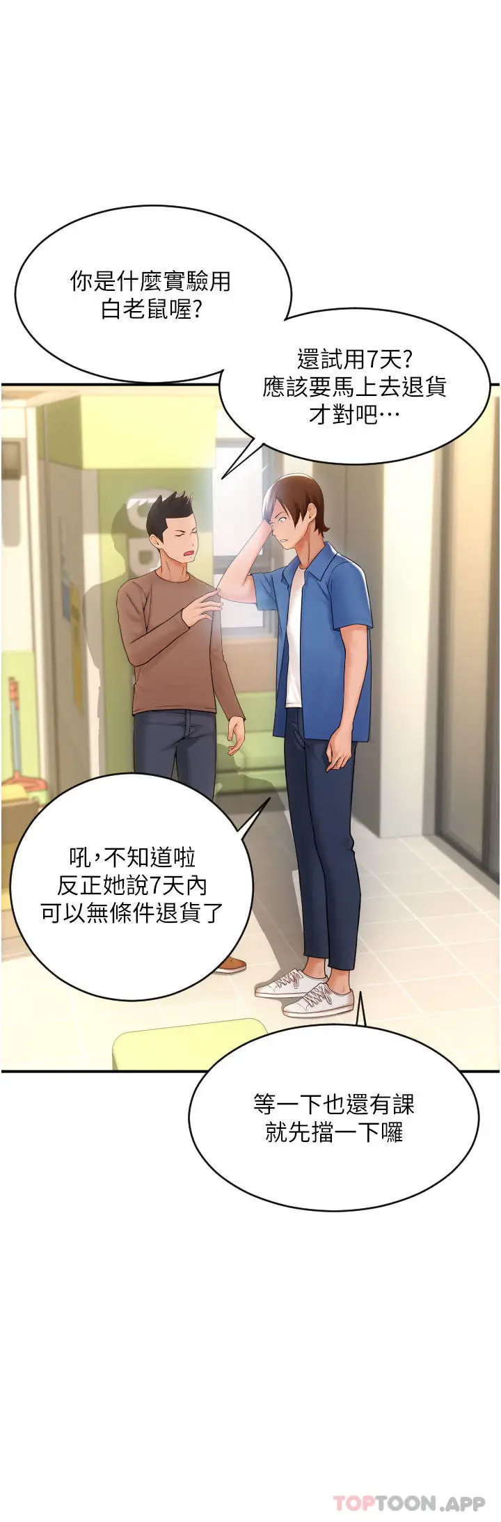 漫画《请用啪支付》第1话第42张图