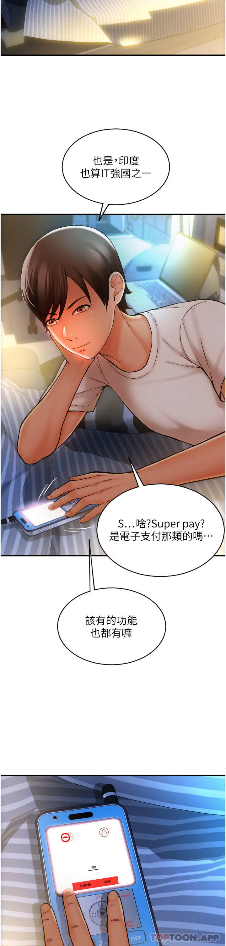 漫画《请用啪支付》第1话第44张图