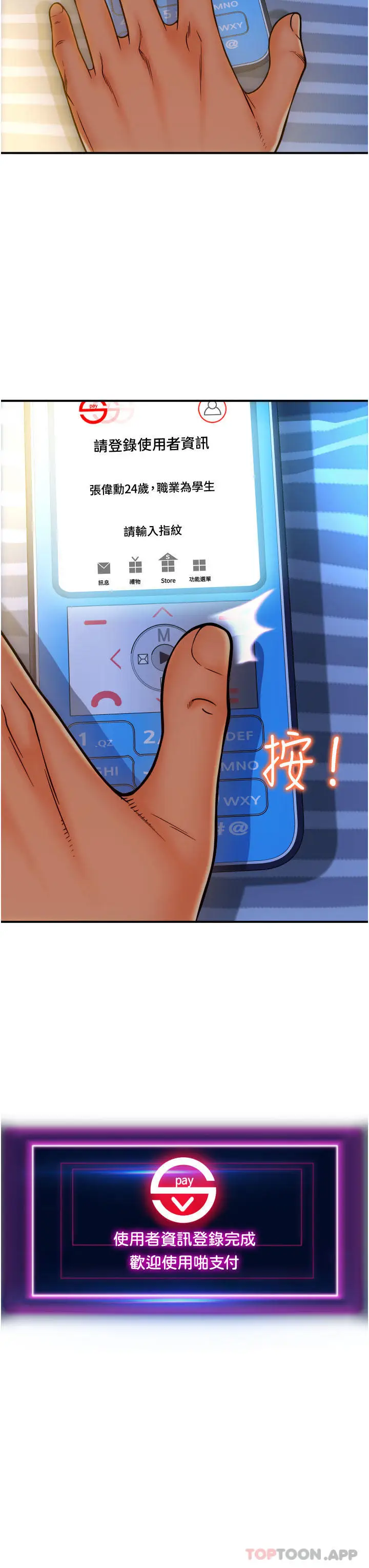 漫画《请用啪支付》第1话第45张图