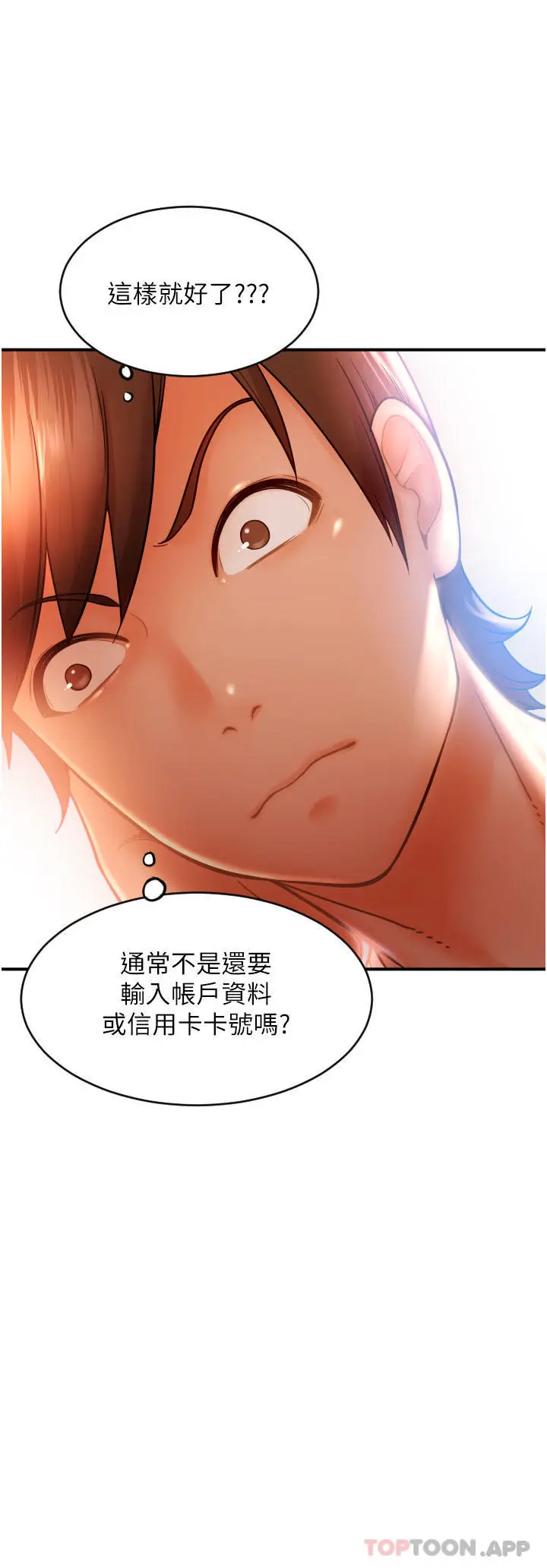 漫画《请用啪支付》第1话第46张图