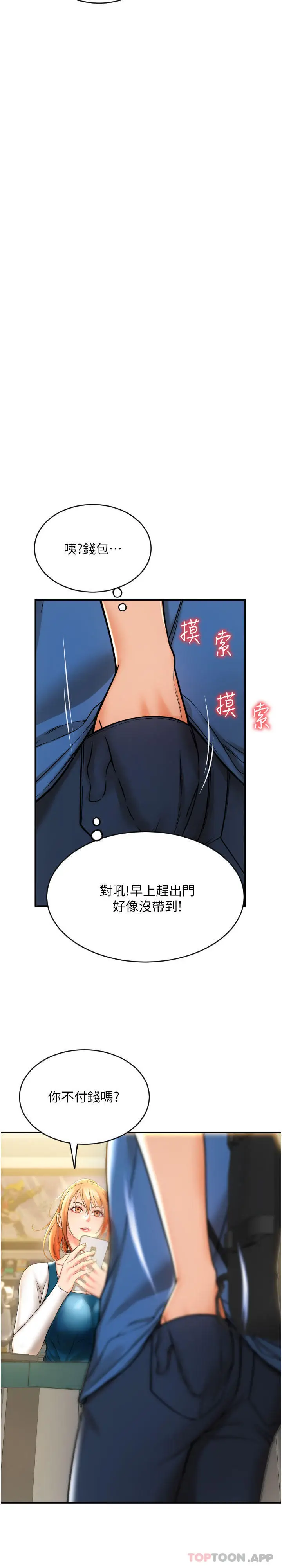 漫画《请用啪支付》第1话第54张图