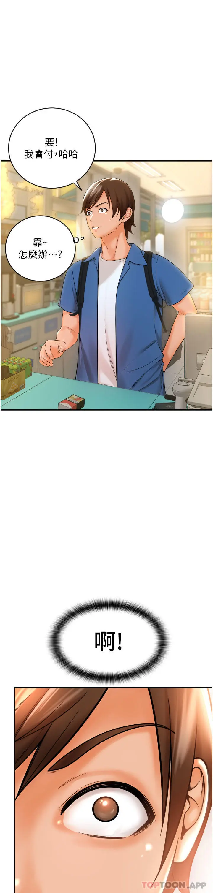 漫画《请用啪支付》第1话第55张图