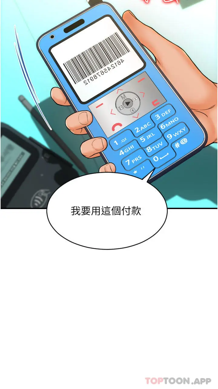 漫画《请用啪支付》第1话第57张图