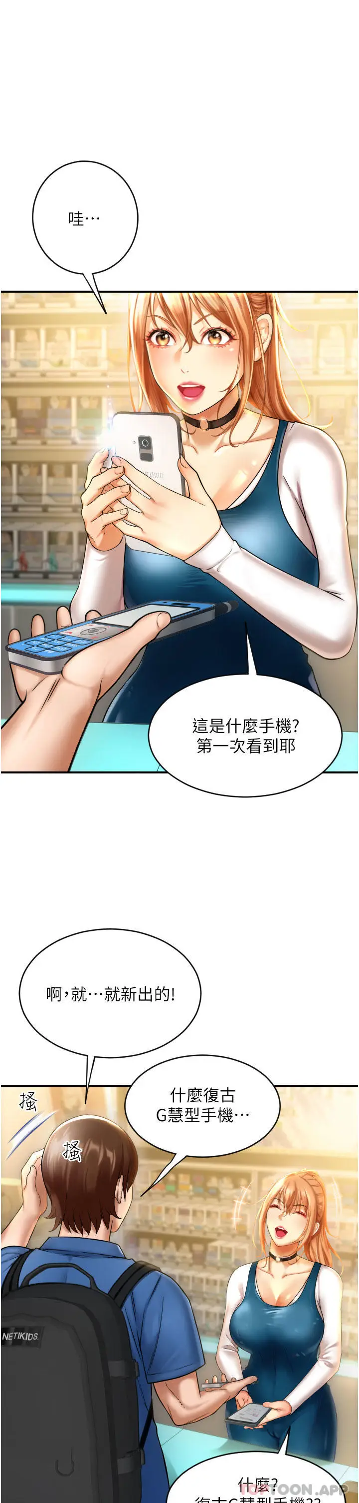 漫画《请用啪支付》第1话第58张图