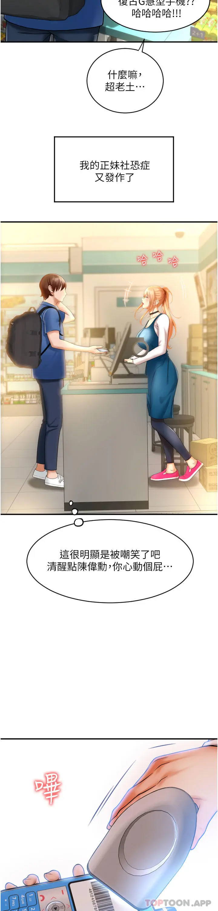 漫画《请用啪支付》第1话第59张图