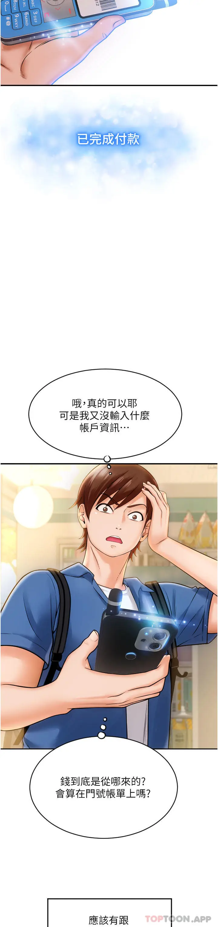 漫画《请用啪支付》第1话第60张图
